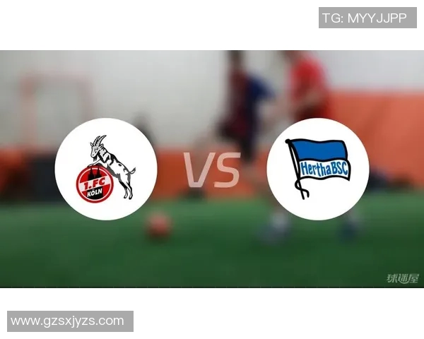 柏林赫塔迎战科隆前瞻分析双方状态与战术对比